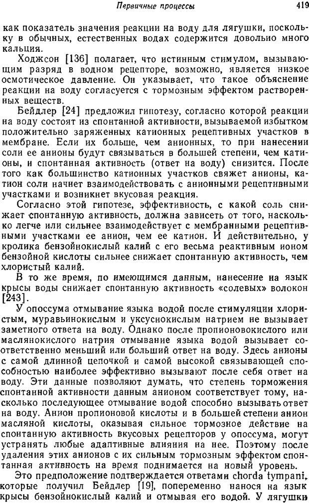 📖 PDF. Основы сенсорной физиологии. Тамар Г. Страница 418. Читать онлайн pdf