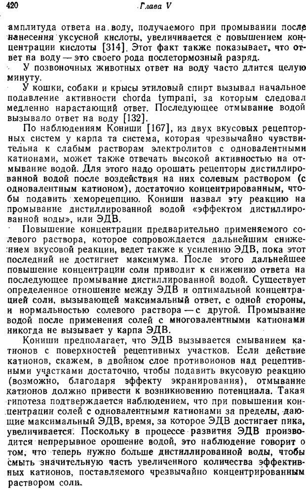 📖 PDF. Основы сенсорной физиологии. Тамар Г. Страница 419. Читать онлайн pdf