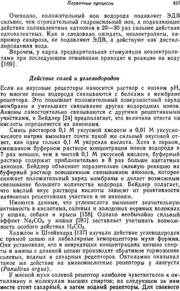 📖 PDF. Основы сенсорной физиологии. Тамар Г. Страница 420. Читать онлайн pdf