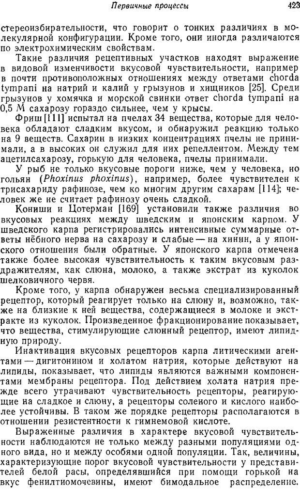 📖 PDF. Основы сенсорной физиологии. Тамар Г. Страница 422. Читать онлайн pdf