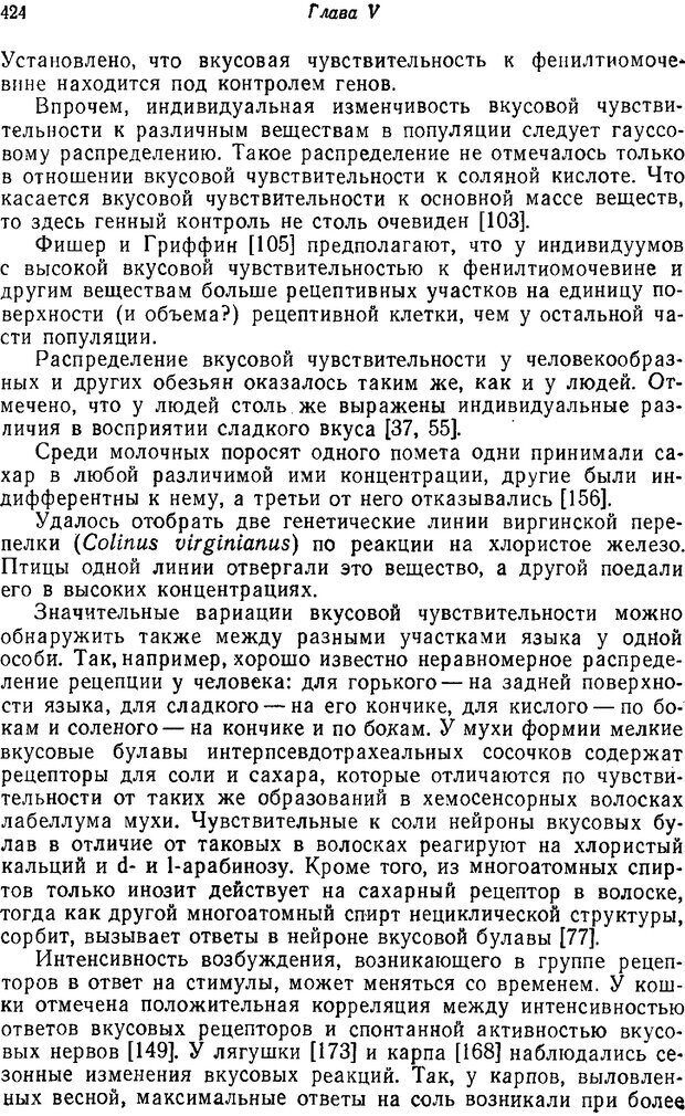 📖 PDF. Основы сенсорной физиологии. Тамар Г. Страница 423. Читать онлайн pdf