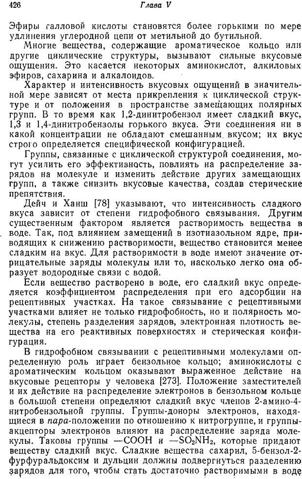 📖 PDF. Основы сенсорной физиологии. Тамар Г. Страница 425. Читать онлайн pdf