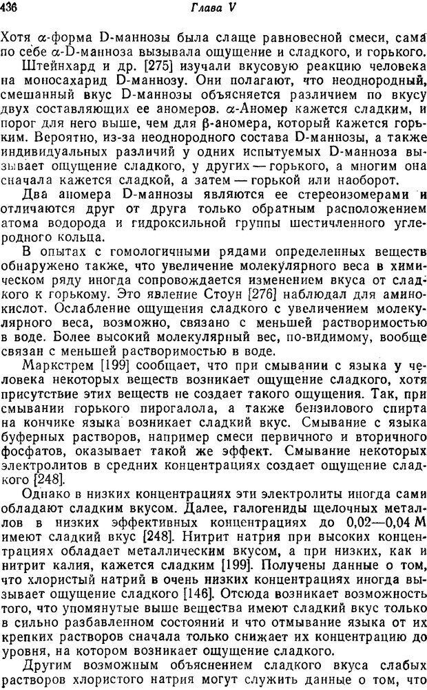 📖 PDF. Основы сенсорной физиологии. Тамар Г. Страница 435. Читать онлайн pdf