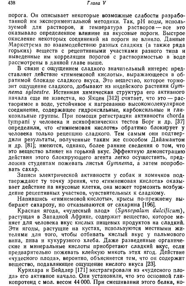 📖 PDF. Основы сенсорной физиологии. Тамар Г. Страница 437. Читать онлайн pdf