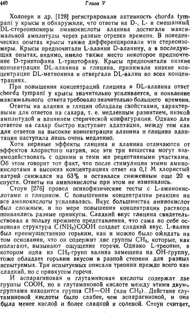 📖 PDF. Основы сенсорной физиологии. Тамар Г. Страница 439. Читать онлайн pdf