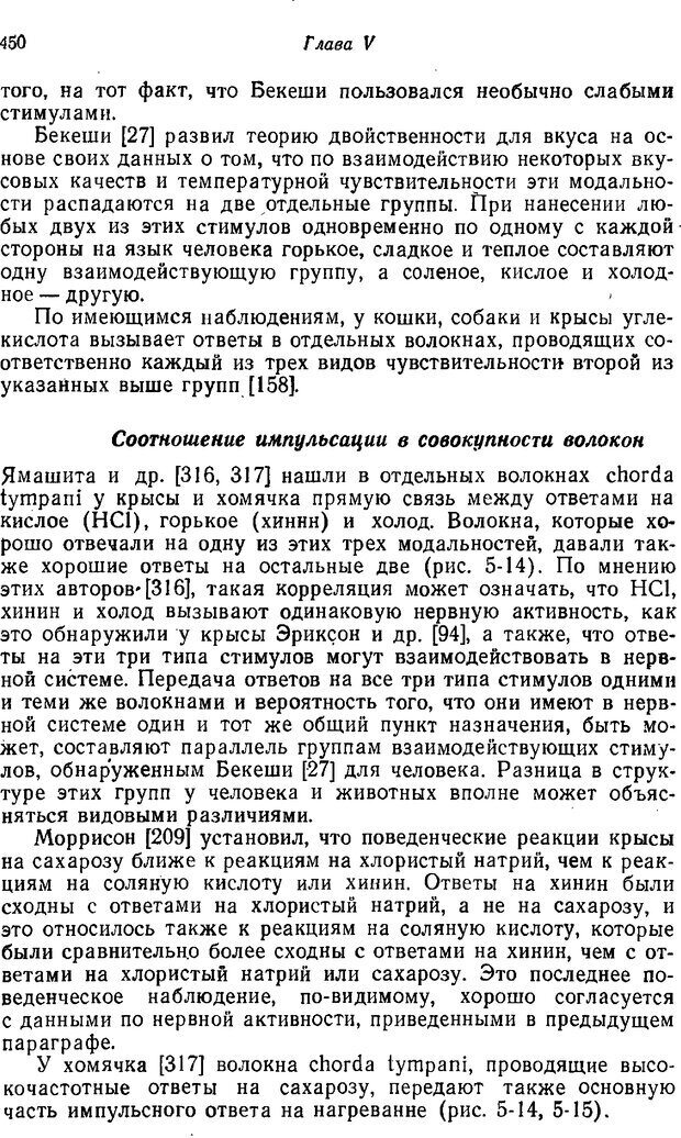 📖 PDF. Основы сенсорной физиологии. Тамар Г. Страница 449. Читать онлайн pdf