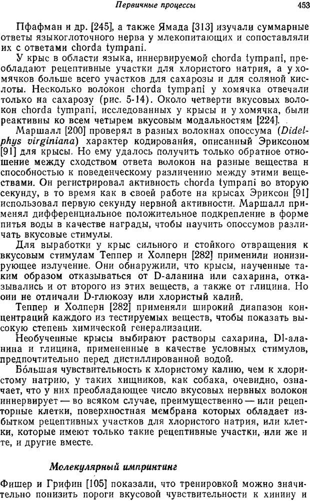 📖 PDF. Основы сенсорной физиологии. Тамар Г. Страница 452. Читать онлайн pdf