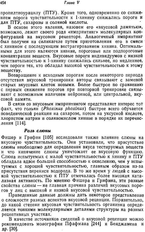 📖 PDF. Основы сенсорной физиологии. Тамар Г. Страница 453. Читать онлайн pdf