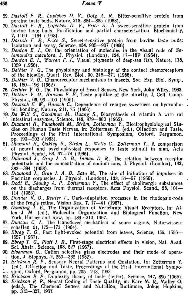 📖 PDF. Основы сенсорной физиологии. Тамар Г. Страница 457. Читать онлайн pdf