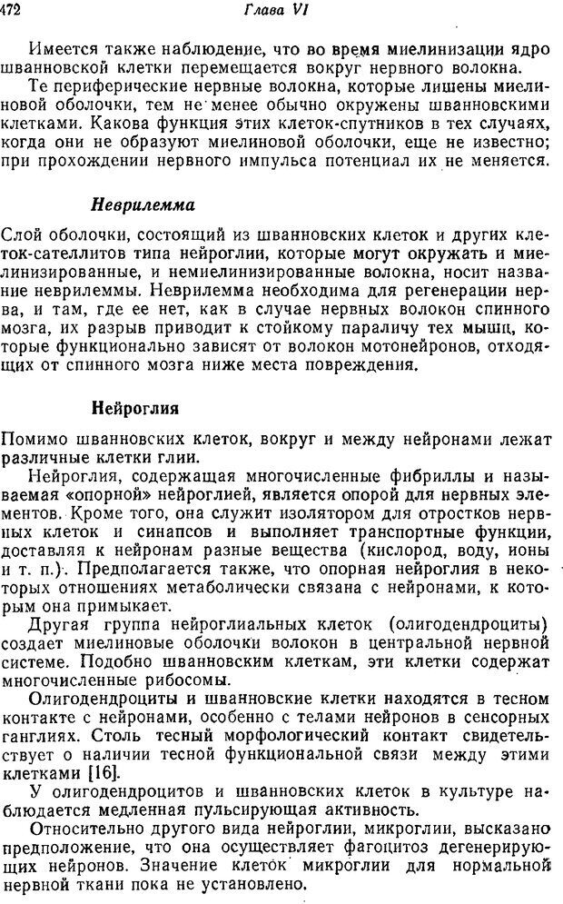 📖 PDF. Основы сенсорной физиологии. Тамар Г. Страница 471. Читать онлайн pdf