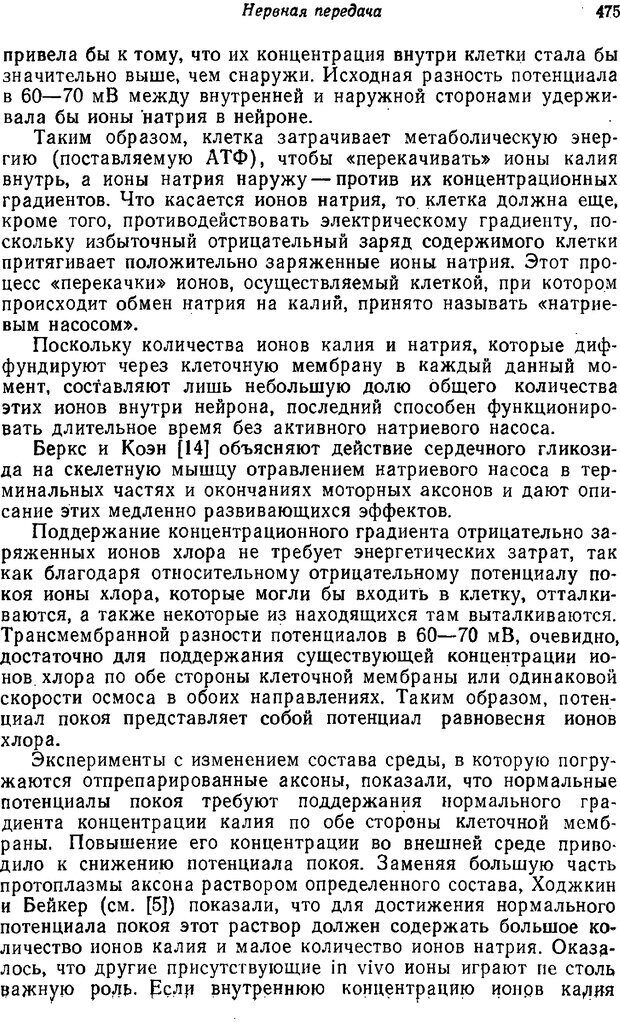 📖 PDF. Основы сенсорной физиологии. Тамар Г. Страница 474. Читать онлайн pdf