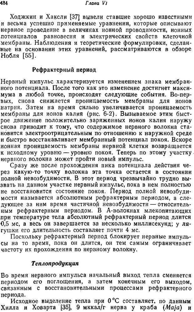 📖 PDF. Основы сенсорной физиологии. Тамар Г. Страница 483. Читать онлайн pdf