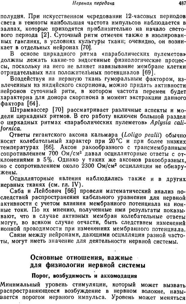 📖 PDF. Основы сенсорной физиологии. Тамар Г. Страница 486. Читать онлайн pdf