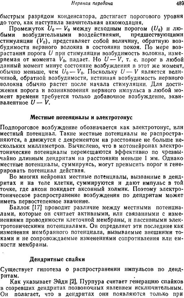 📖 PDF. Основы сенсорной физиологии. Тамар Г. Страница 488. Читать онлайн pdf