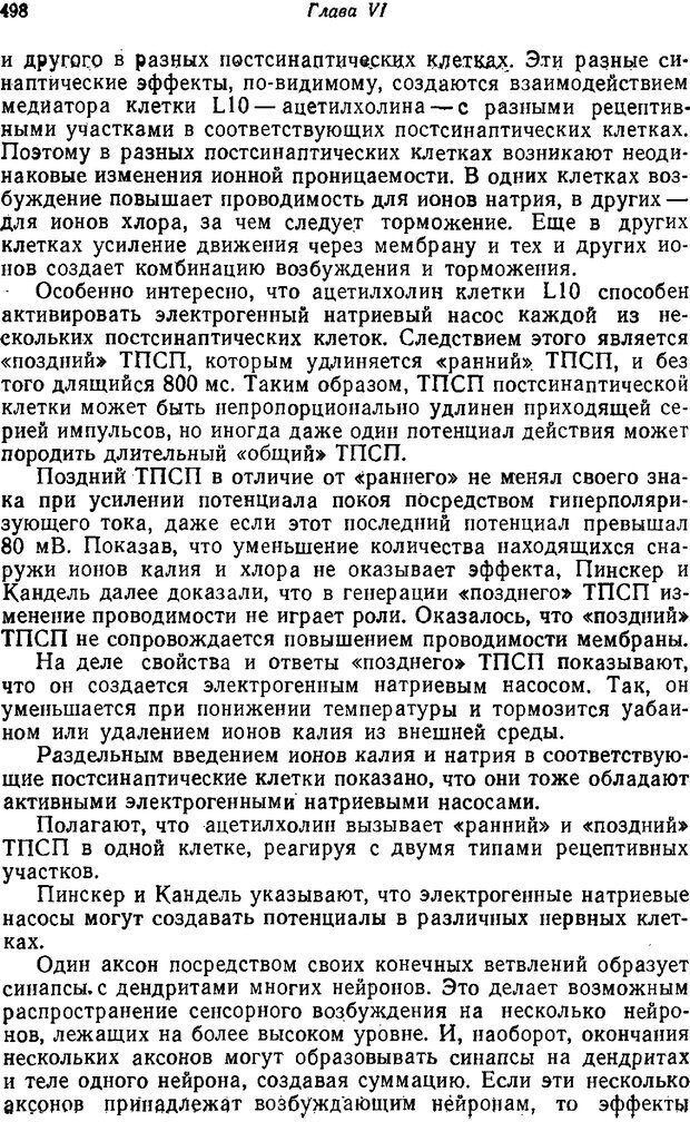 📖 PDF. Основы сенсорной физиологии. Тамар Г. Страница 497. Читать онлайн pdf