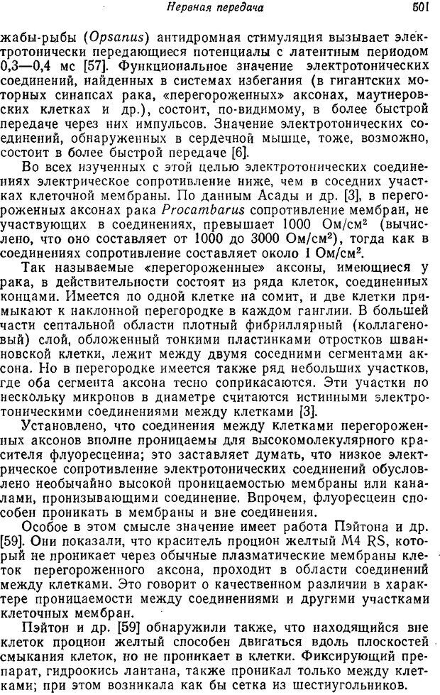 📖 PDF. Основы сенсорной физиологии. Тамар Г. Страница 500. Читать онлайн pdf