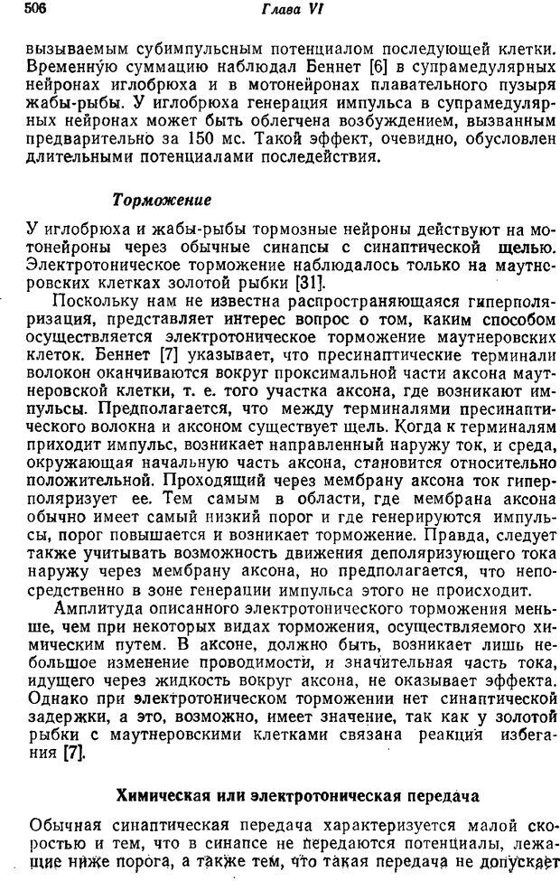 📖 PDF. Основы сенсорной физиологии. Тамар Г. Страница 505. Читать онлайн pdf