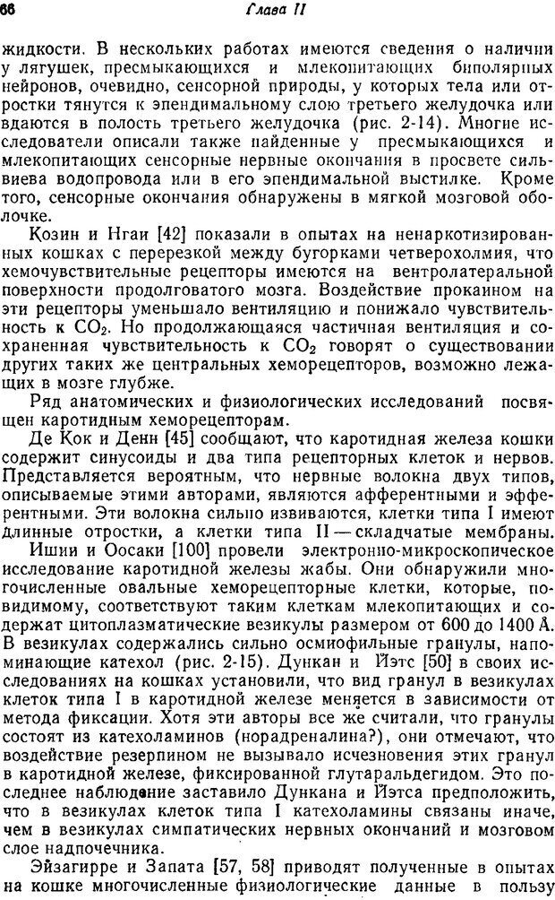 📖 PDF. Основы сенсорной физиологии. Тамар Г. Страница 65. Читать онлайн pdf