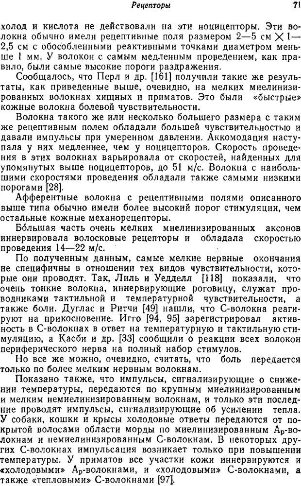 📖 PDF. Основы сенсорной физиологии. Тамар Г. Страница 70. Читать онлайн pdf