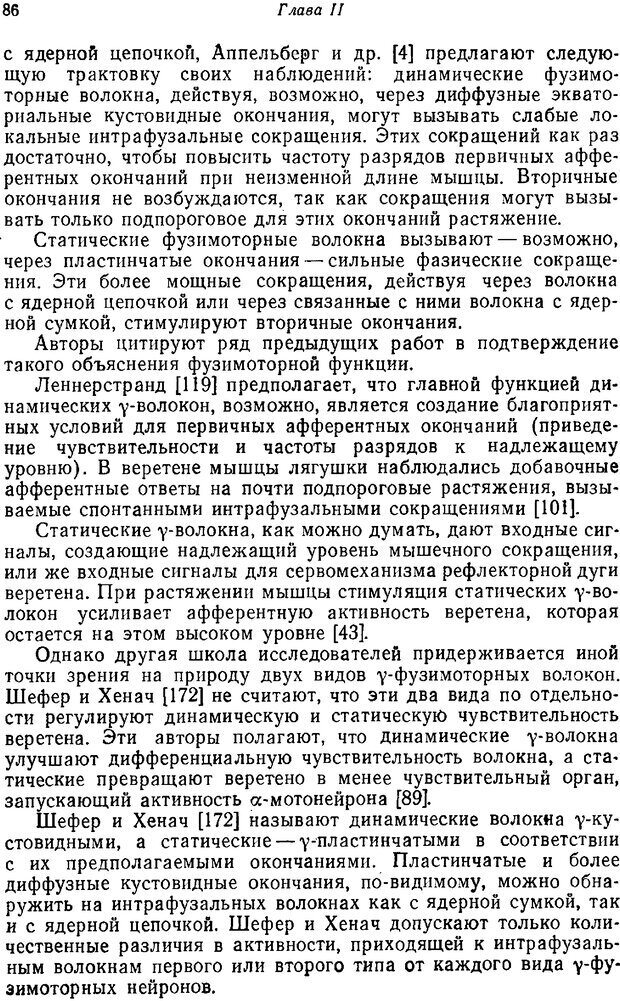 📖 PDF. Основы сенсорной физиологии. Тамар Г. Страница 85. Читать онлайн pdf