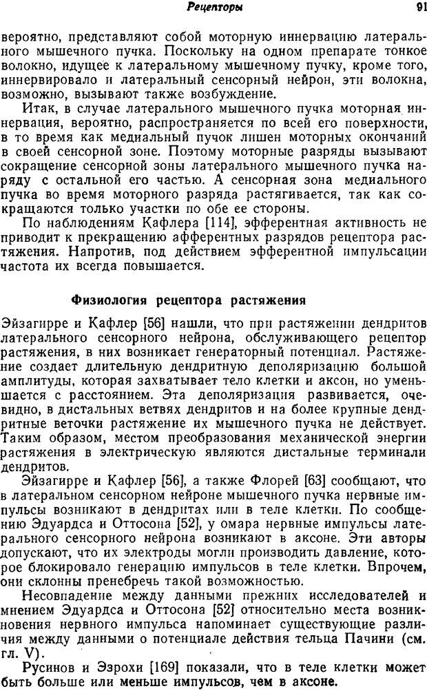 📖 PDF. Основы сенсорной физиологии. Тамар Г. Страница 90. Читать онлайн pdf