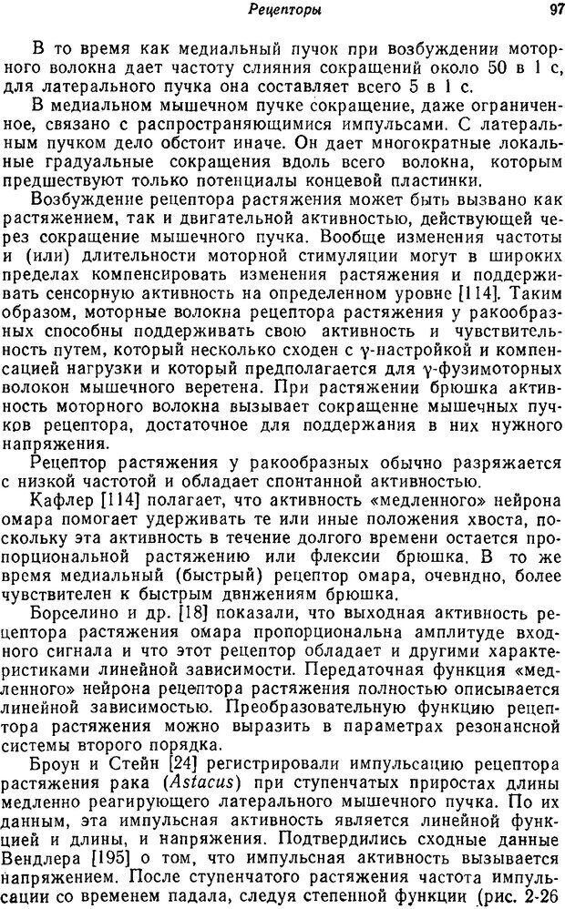 📖 PDF. Основы сенсорной физиологии. Тамар Г. Страница 96. Читать онлайн pdf