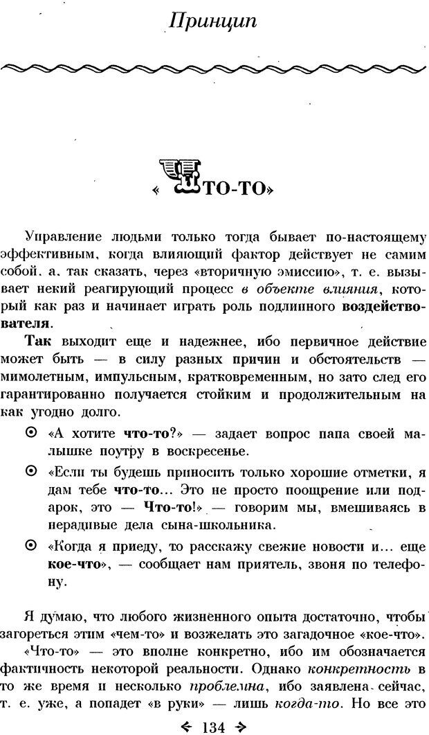 📖 DJVU. Интриги, мошенничество, трюки. Таранов П. С. Страница 129. Читать онлайн djvu