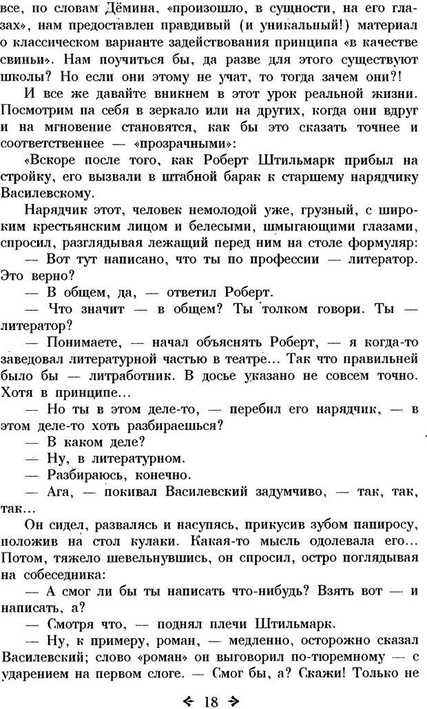 📖 DJVU. Интриги, мошенничество, трюки. Таранов П. С. Страница 17. Читать онлайн djvu