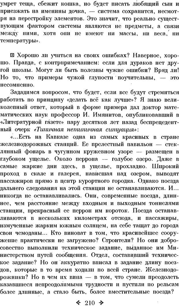 📖 DJVU. Интриги, мошенничество, трюки. Таранов П. С. Страница 204. Читать онлайн djvu