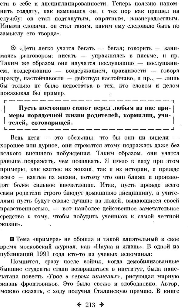 📖 DJVU. Интриги, мошенничество, трюки. Таранов П. С. Страница 207. Читать онлайн djvu