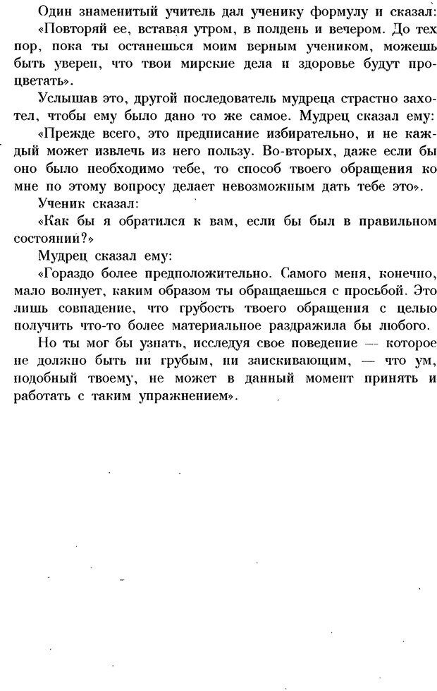 📖 DJVU. Интриги, мошенничество, трюки. Таранов П. С. Страница 236. Читать онлайн djvu