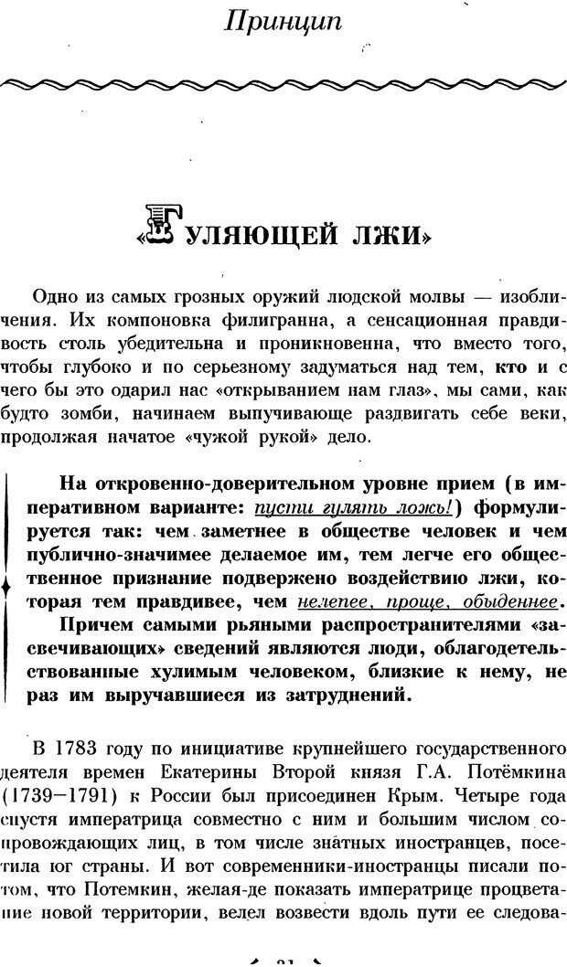 📖 DJVU. Интриги, мошенничество, трюки. Таранов П. С. Страница 30. Читать онлайн djvu