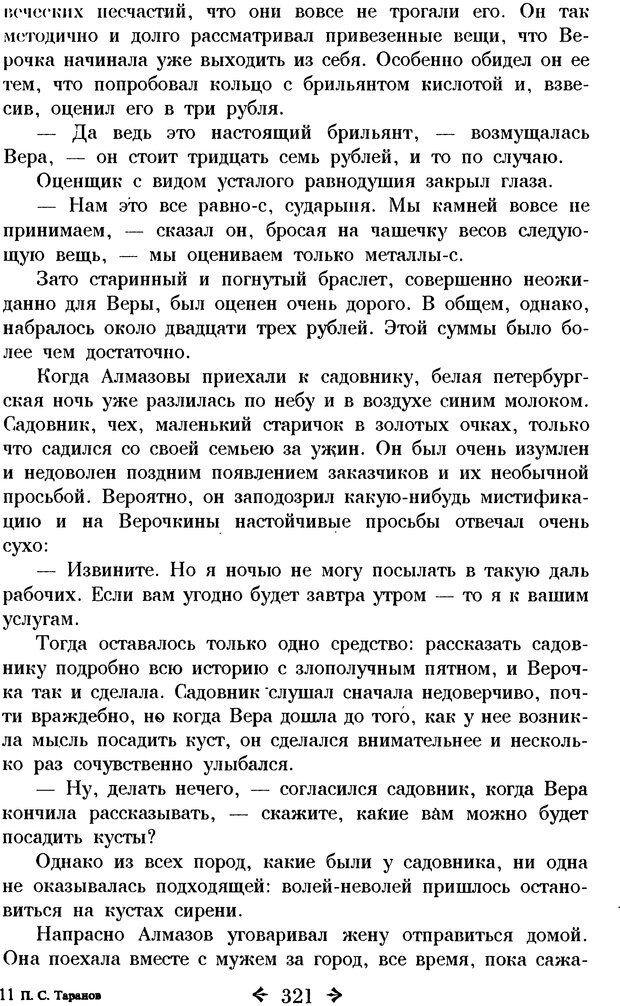 📖 DJVU. Интриги, мошенничество, трюки. Таранов П. С. Страница 314. Читать онлайн djvu