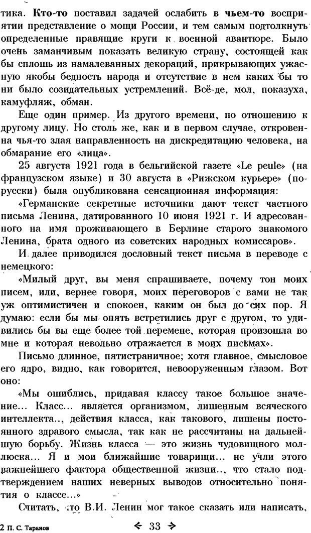 📖 DJVU. Интриги, мошенничество, трюки. Таранов П. С. Страница 32. Читать онлайн djvu