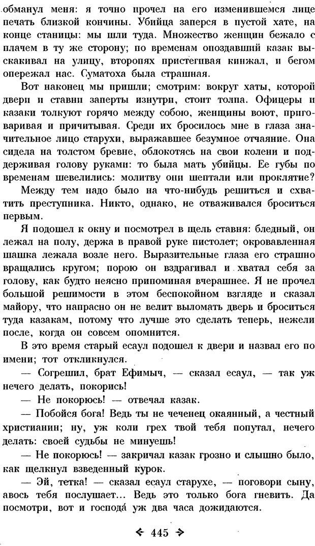 📖 DJVU. Интриги, мошенничество, трюки. Таранов П. С. Страница 437. Читать онлайн djvu