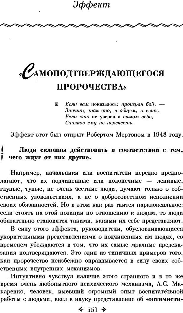 📖 DJVU. Интриги, мошенничество, трюки. Таранов П. С. Страница 545. Читать онлайн djvu