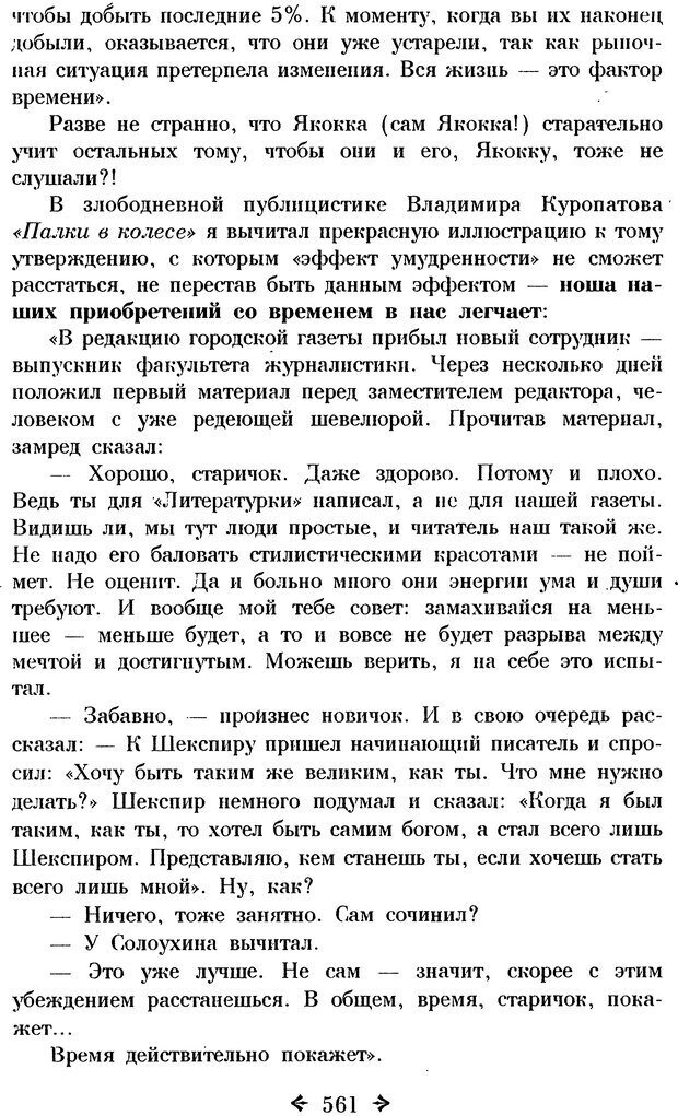 📖 DJVU. Интриги, мошенничество, трюки. Таранов П. С. Страница 555. Читать онлайн djvu