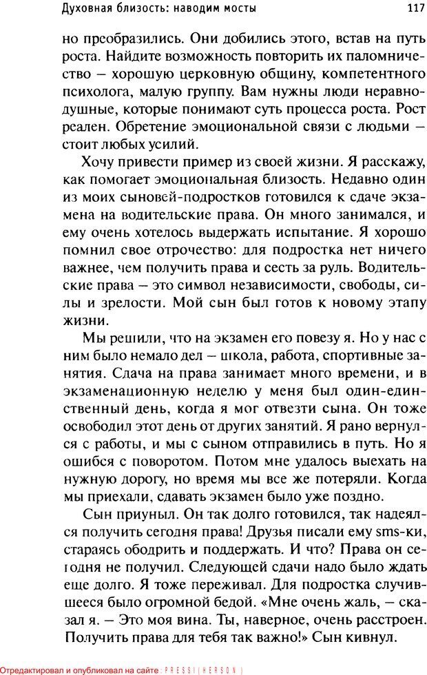 📖 PDF. Как любить и быть любимым. Таунсенд Д. Страница 112. Читать онлайн pdf