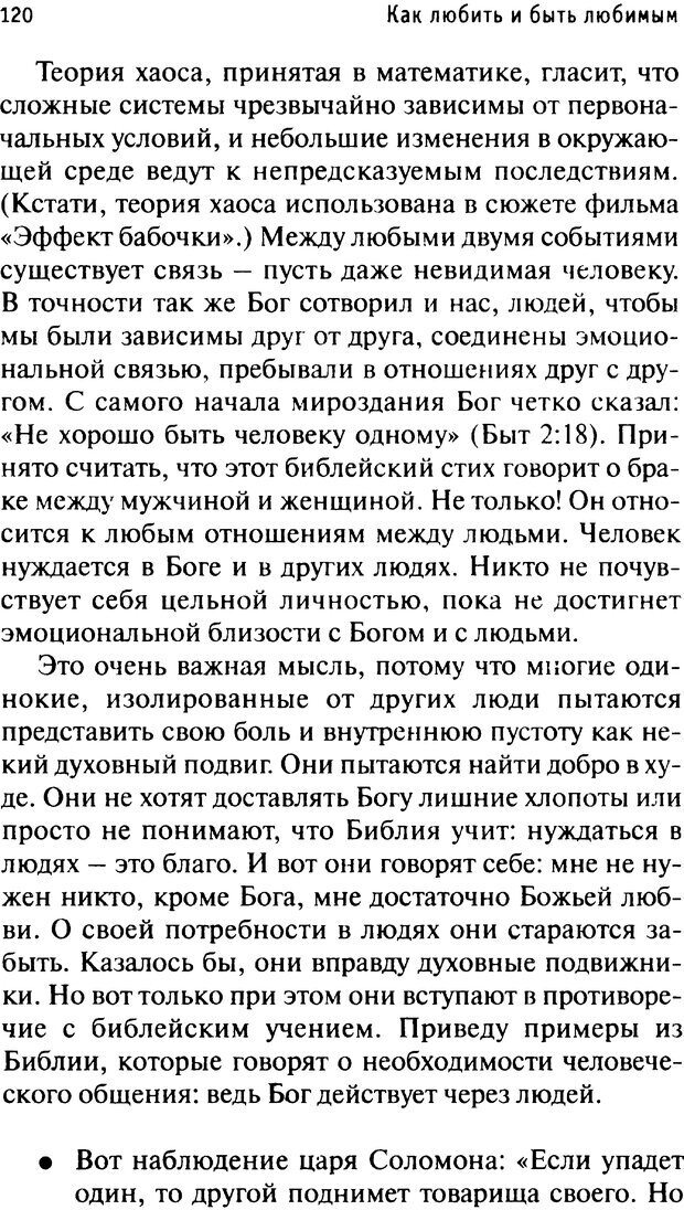 📖 PDF. Как любить и быть любимым. Таунсенд Д. Страница 115. Читать онлайн pdf