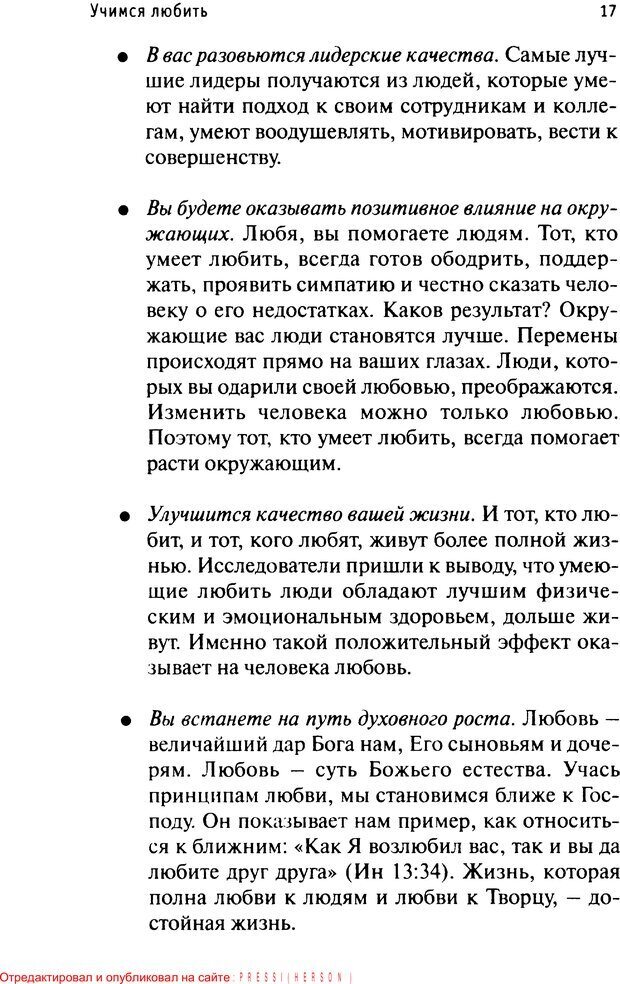 📖 PDF. Как любить и быть любимым. Таунсенд Д. Страница 14. Читать онлайн pdf