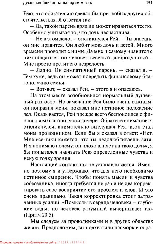 📖 PDF. Как любить и быть любимым. Таунсенд Д. Страница 146. Читать онлайн pdf