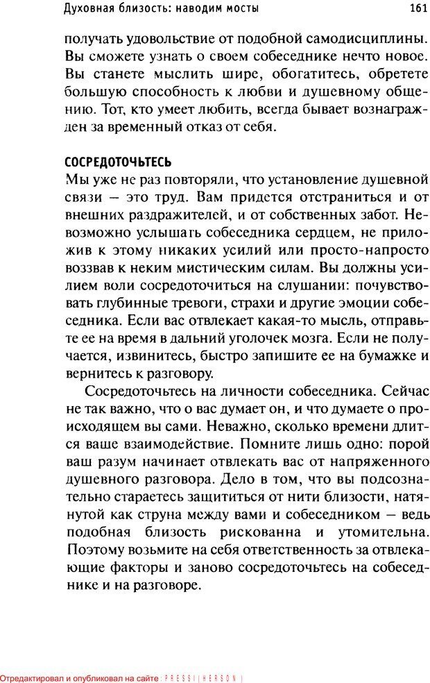 📖 PDF. Как любить и быть любимым. Таунсенд Д. Страница 156. Читать онлайн pdf