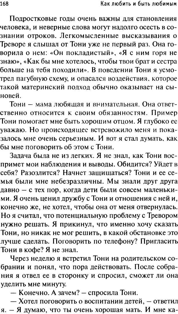 📖 PDF. Как любить и быть любимым. Таунсенд Д. Страница 162. Читать онлайн pdf