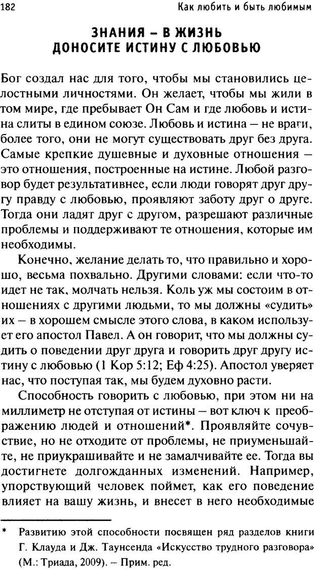 📖 PDF. Как любить и быть любимым. Таунсенд Д. Страница 176. Читать онлайн pdf