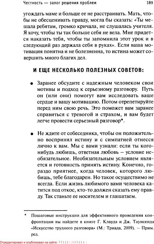 📖 PDF. Как любить и быть любимым. Таунсенд Д. Страница 183. Читать онлайн pdf