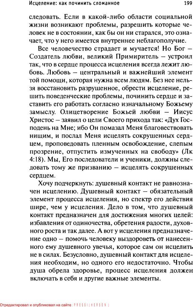 📖 PDF. Как любить и быть любимым. Таунсенд Д. Страница 192. Читать онлайн pdf