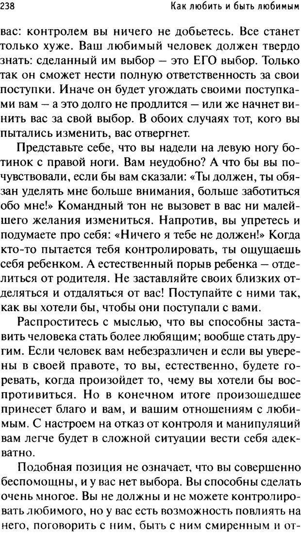 📖 PDF. Как любить и быть любимым. Таунсенд Д. Страница 231. Читать онлайн pdf