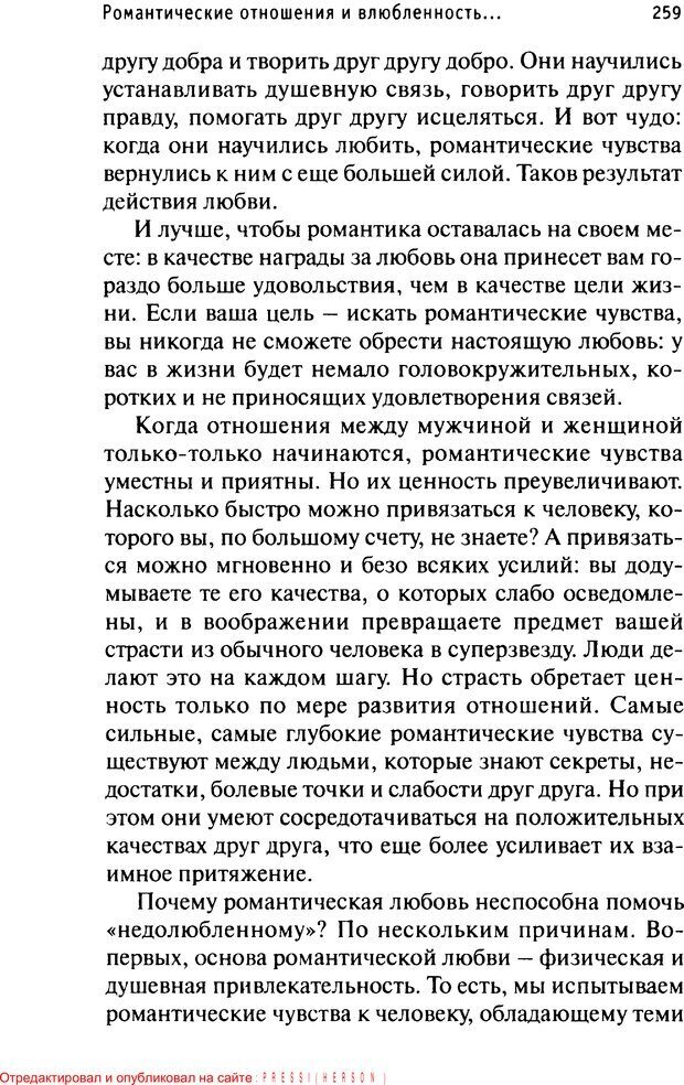 📖 PDF. Как любить и быть любимым. Таунсенд Д. Страница 252. Читать онлайн pdf