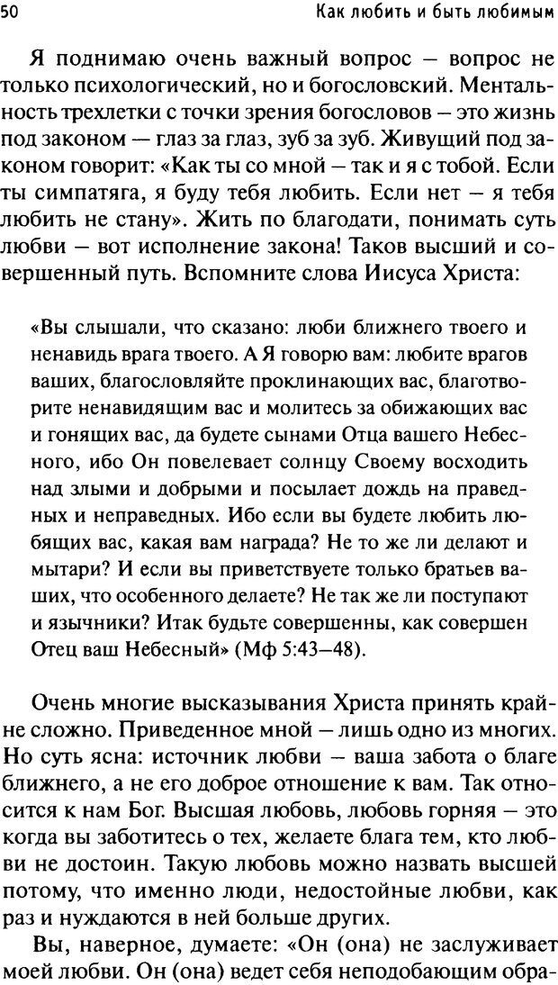 📖 PDF. Как любить и быть любимым. Таунсенд Д. Страница 46. Читать онлайн pdf