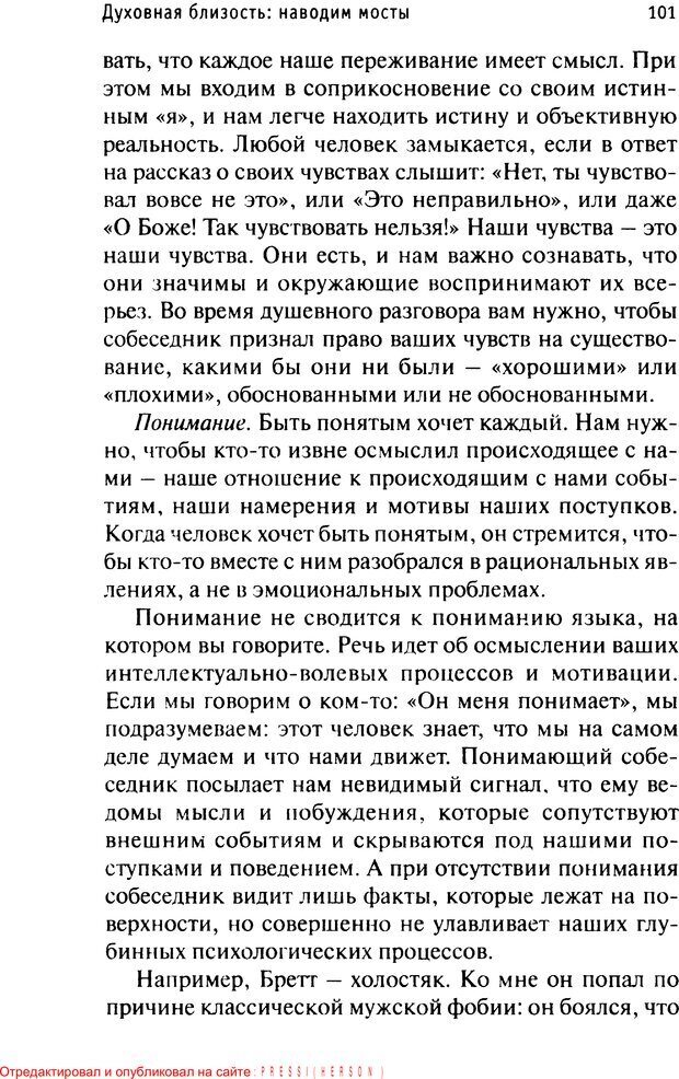 📖 PDF. Как любить и быть любимым. Таунсенд Д. Страница 96. Читать онлайн pdf